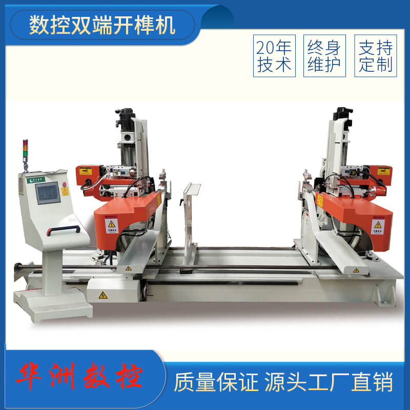 華洲數控雙端開榫機
