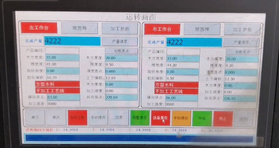 數(shù)控開(kāi)榫機(jī)控制臺(tái)