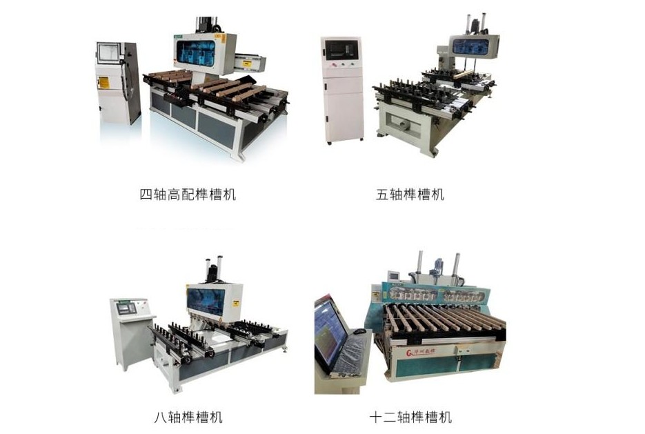 多軸數控榫槽機