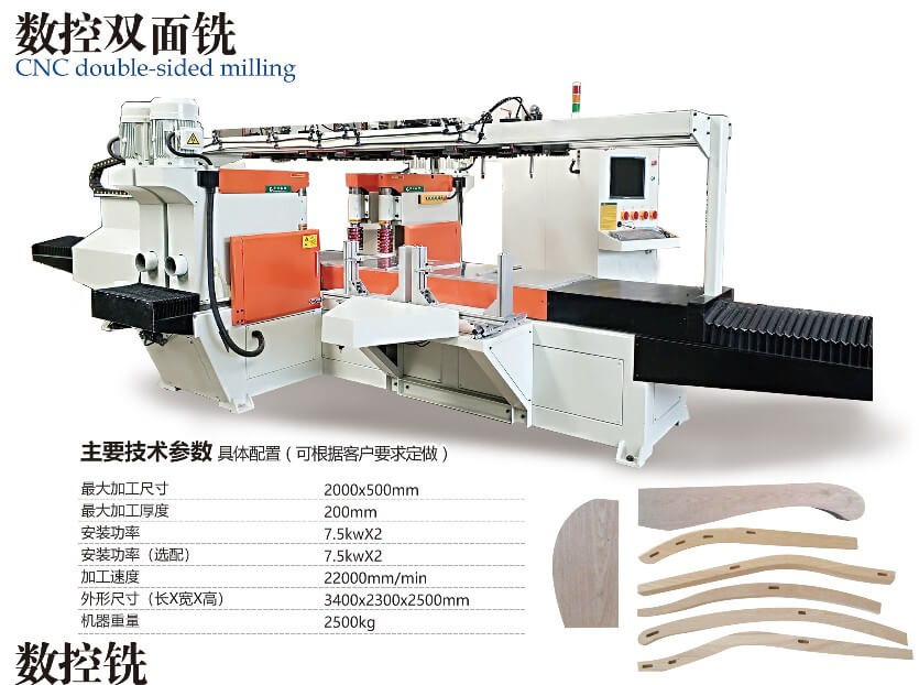 隨著機械工業(yè)的發(fā)展，傳統(tǒng)機械因其生產效率低、產品加工質量低而無法滿足日益增長的加工需求。 越來越多的家具廠老板選擇數控設備，比如今天我們說的這臺華洲數控雙面銑